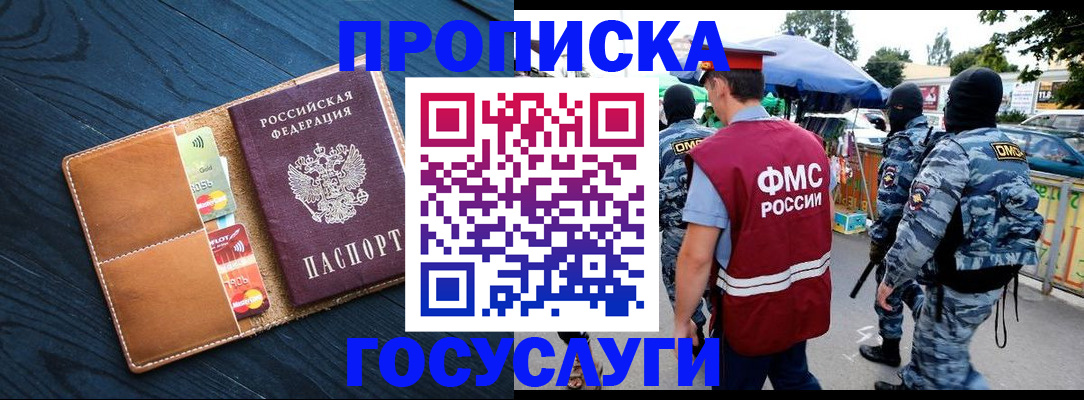 прописка от собственника в Твери
