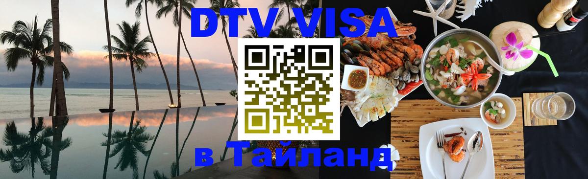 Оформление DTV визы под ключ: стоимость и тарифы, только загранпаспорт - 20.11.2025 